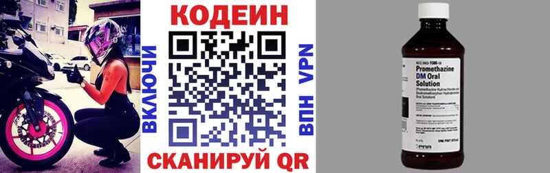 Кодеиновый сироп Lean напиток Lean (лин)  Грязовец 